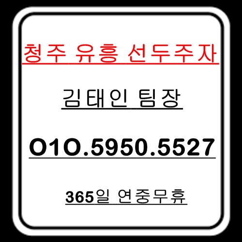 청주풀싸롱 O1O.5950.5527 청주노래궁 청주룸싸롱 청주가라오케