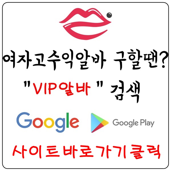 【VIP알바】노래방알바 바알바 유흥알바 당일알바 여성알바